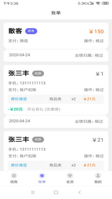 燃店會(huì)員管理系統(tǒng)