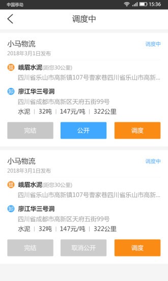 貨運(yùn)達(dá) 承運(yùn)端