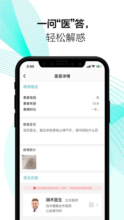 潤術(shù)醫(yī)生