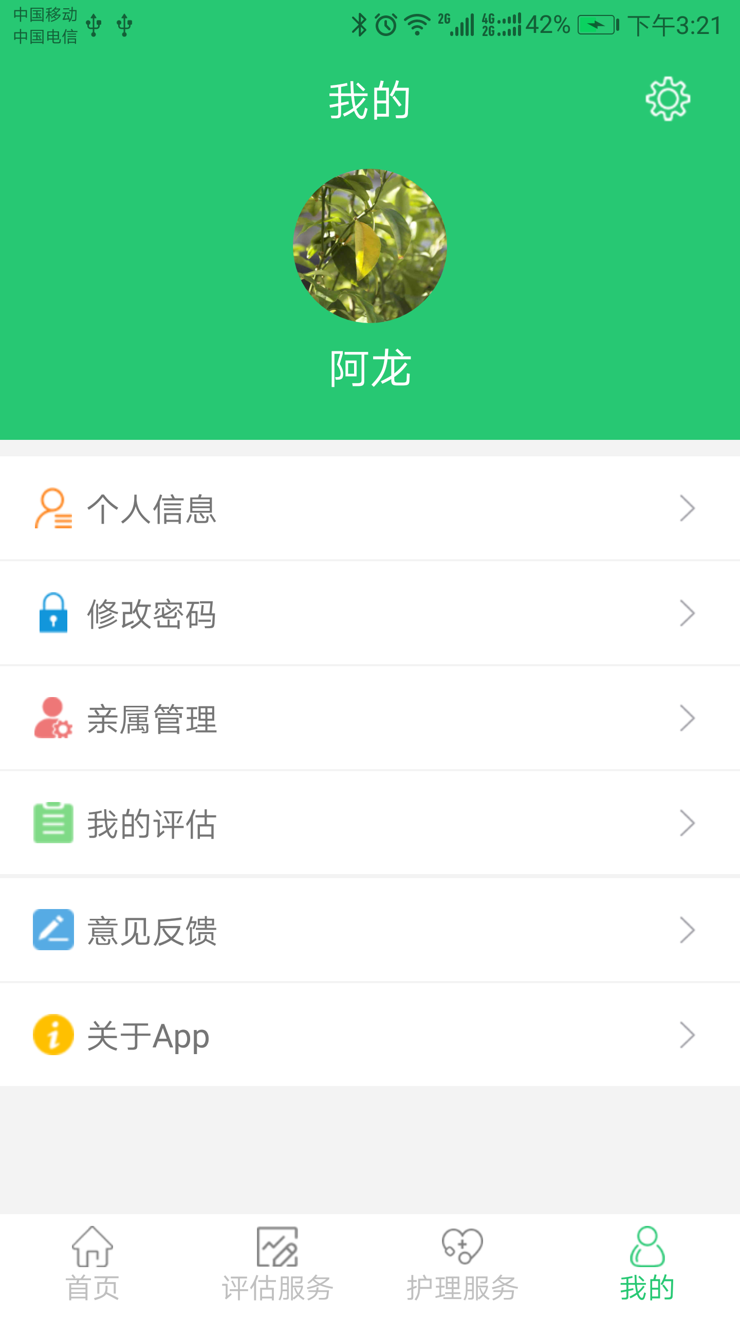 重慶長護