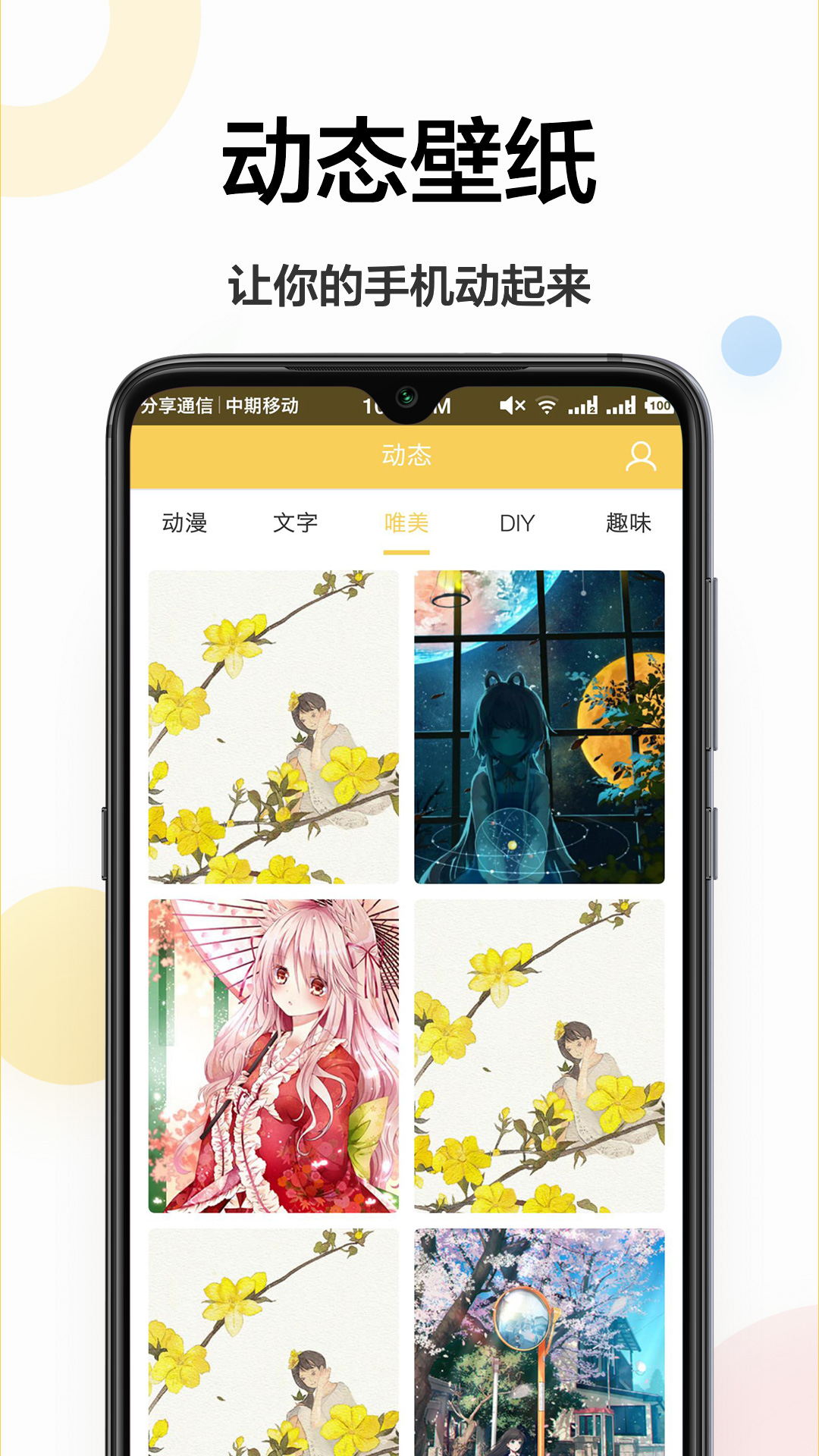 主題壁紙 免費版
