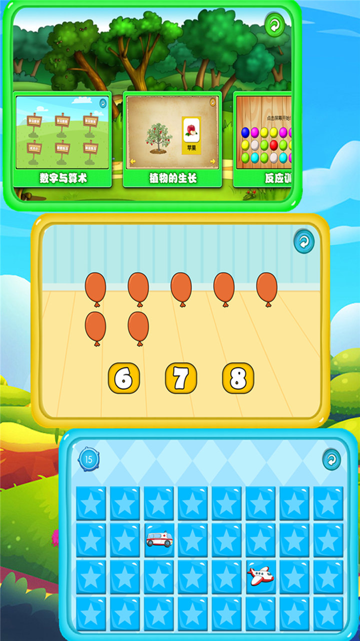 左右腦益智樂園