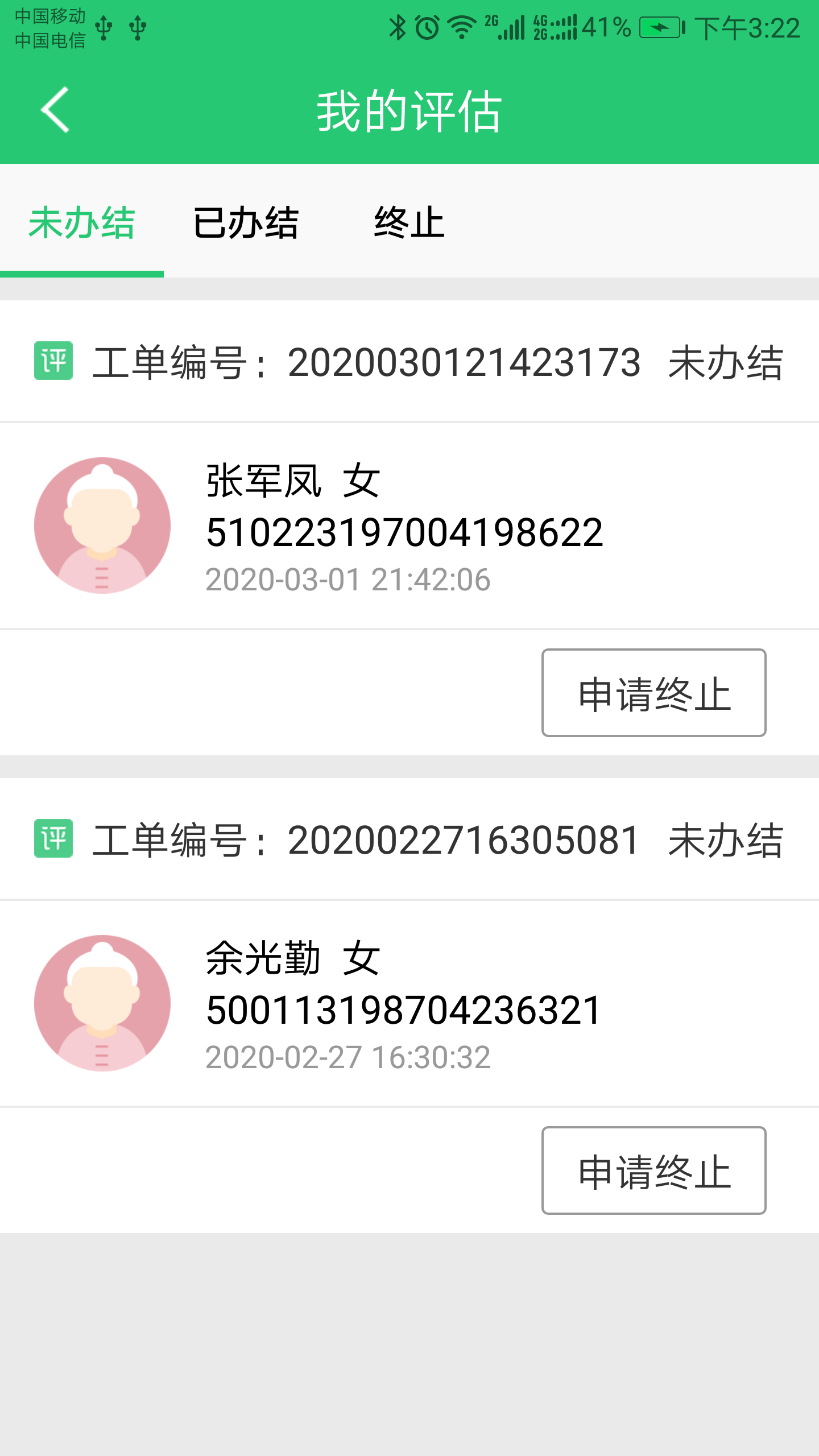 重慶長護
