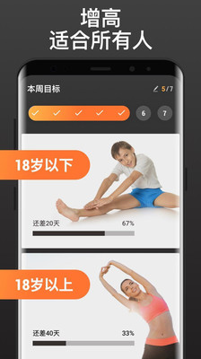 增高鍛煉