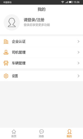 貨運(yùn)達(dá) 承運(yùn)端