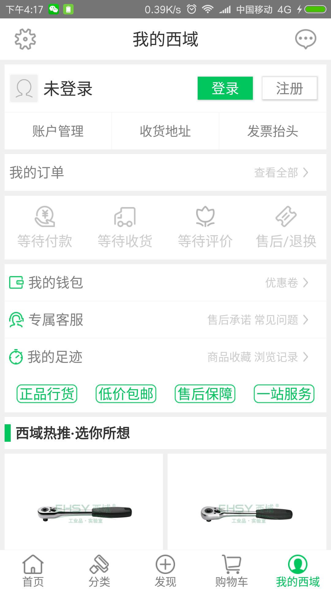 西域