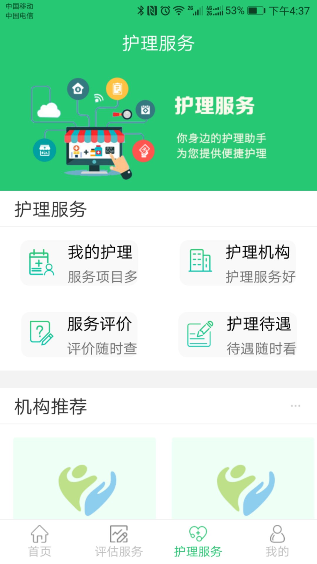 重慶長護
