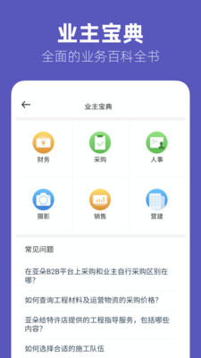 幾木里 業(yè)主端