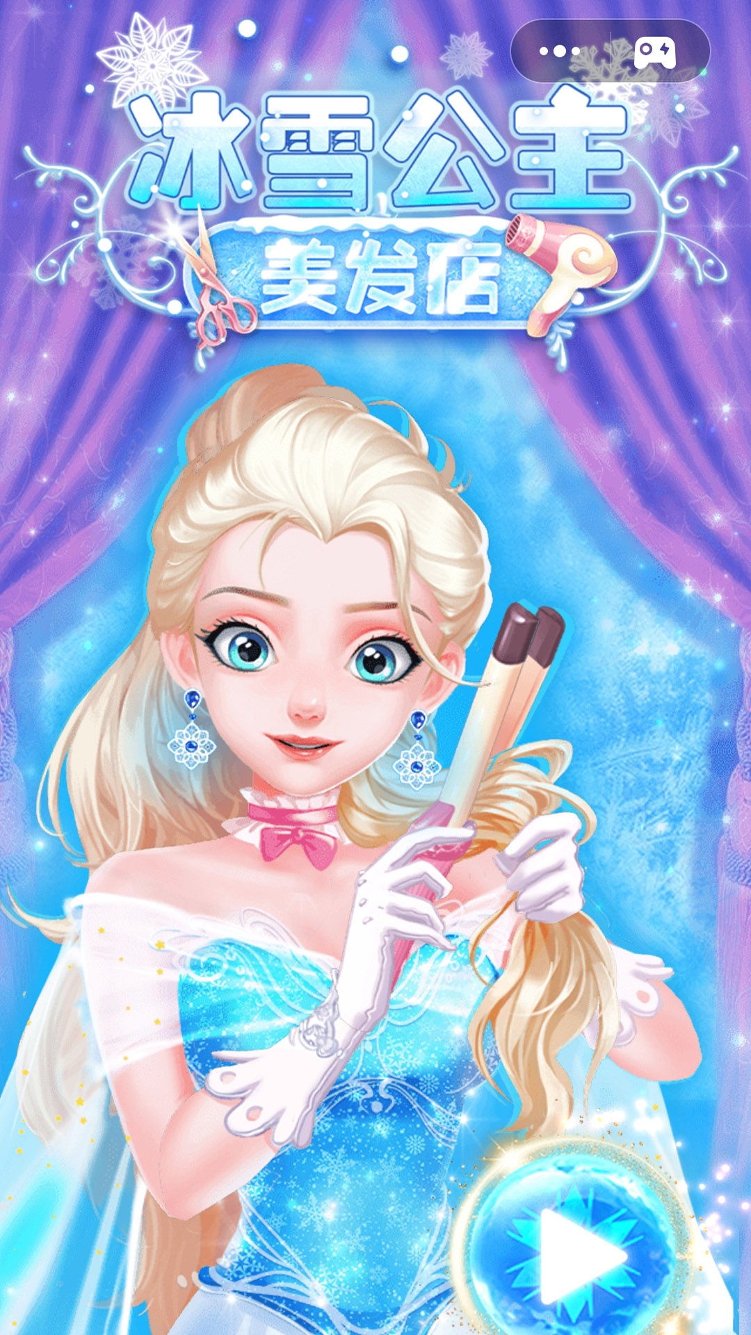 冰雪公主美發(fā)店