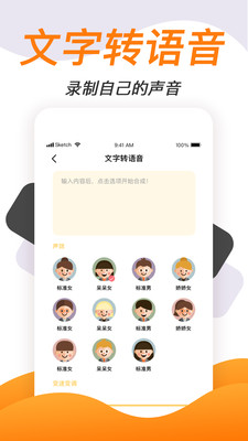 變聲軟件