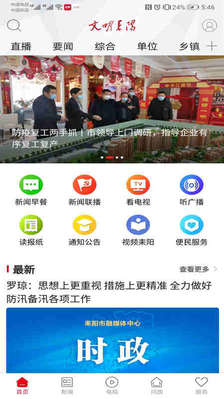 文明耒陽