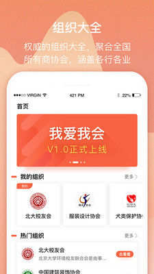 我愛我會