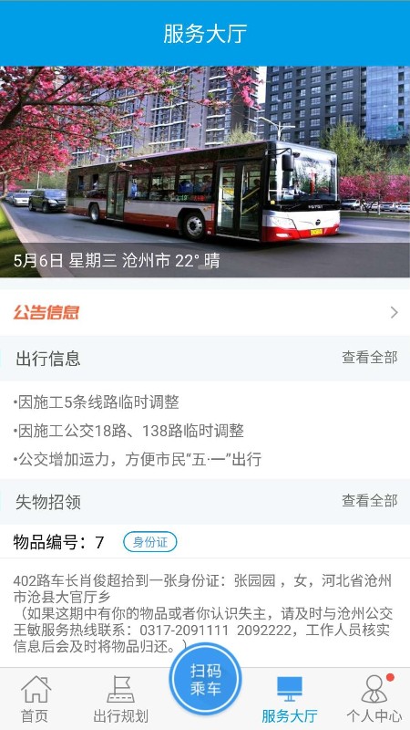 滄州行