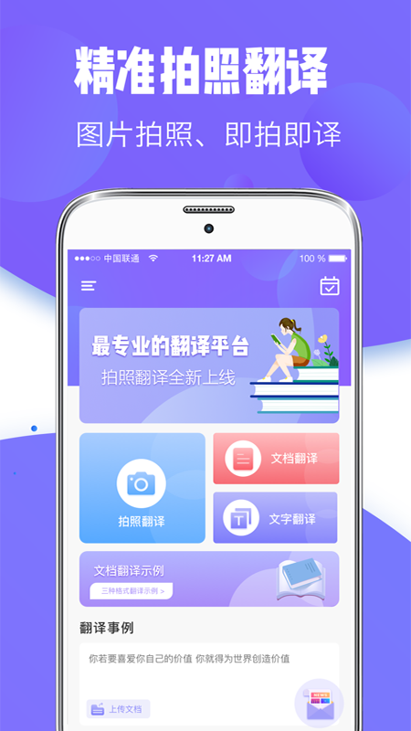 智能翻譯器