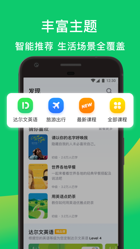 流利說 先鋒版