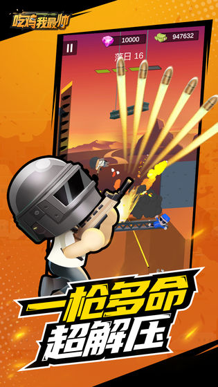 吃雞我最帥