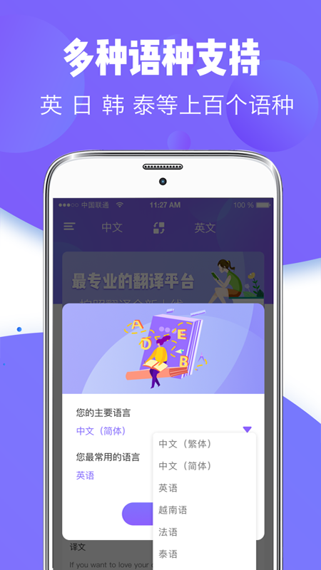 智能翻譯器