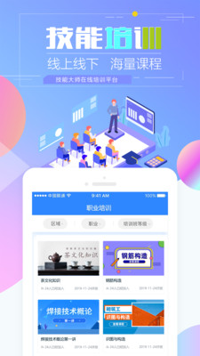技能大師在線