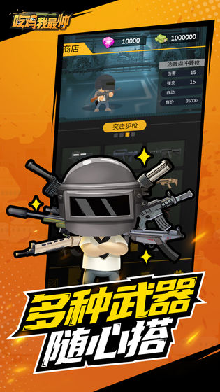 吃雞我最帥