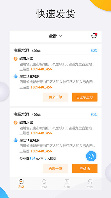 好未來 物流版