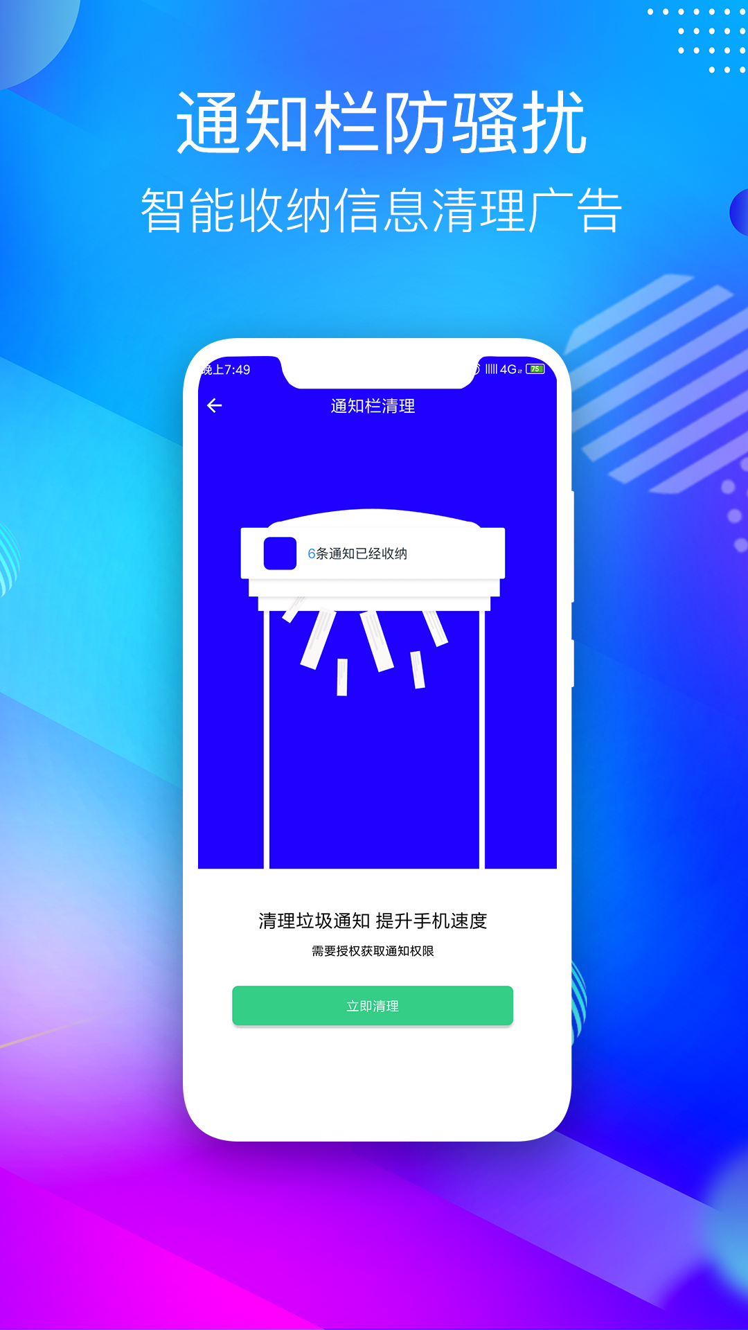 手機管家清理助手