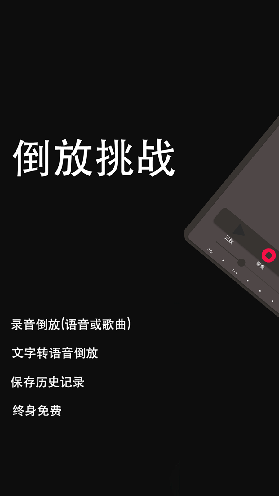 倒放挑戰(zhàn)app