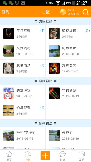 武岡釣魚(yú)論壇