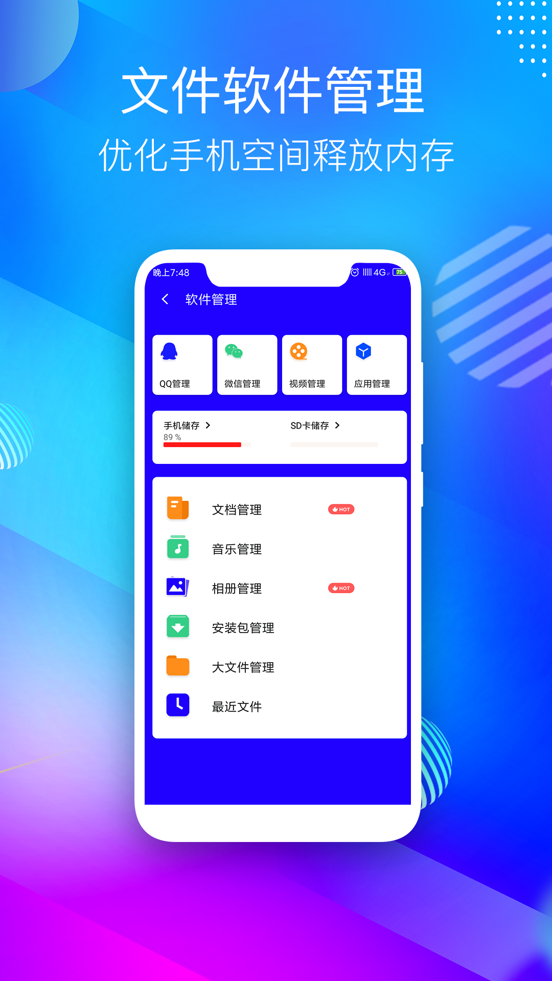 手機管家清理助手