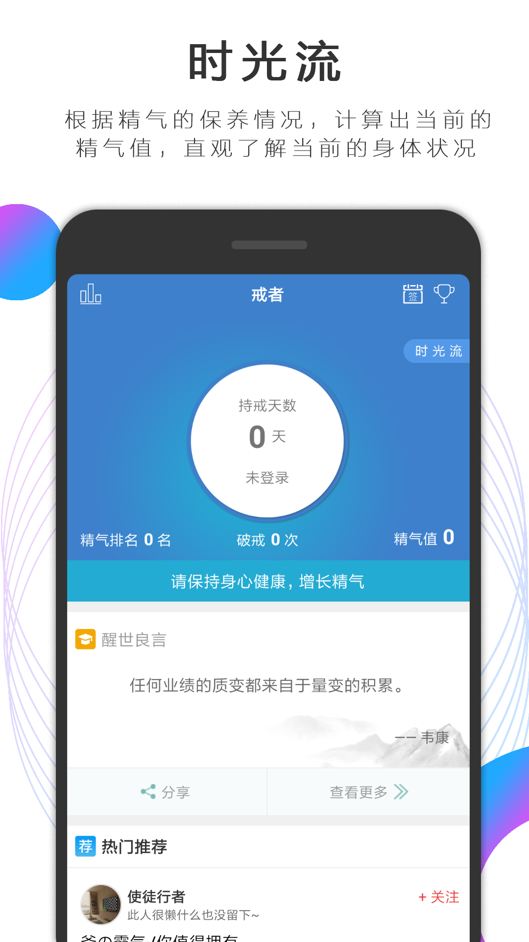 戒者