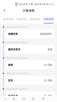 椰城車(chē)管家 司機(jī)端