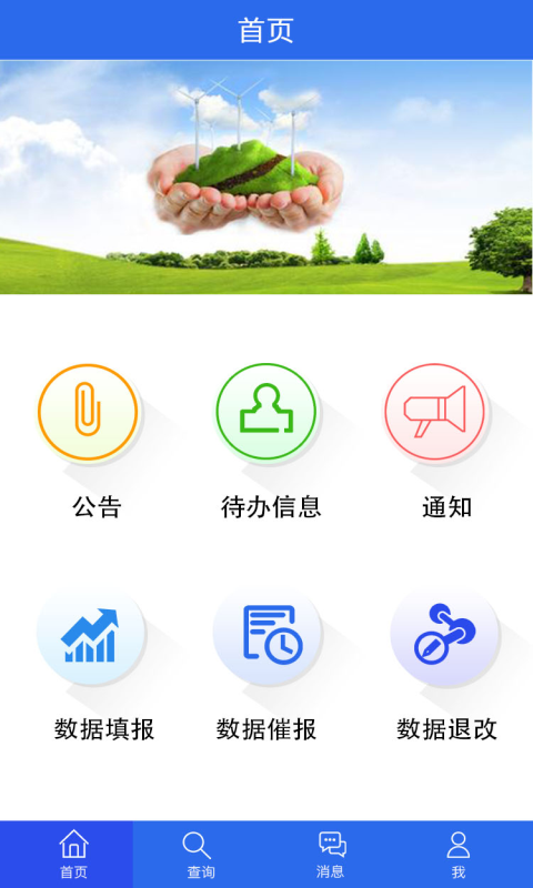 能源消費統(tǒng)計