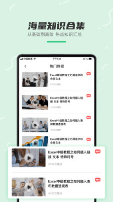 Microsoft Excel 手機版