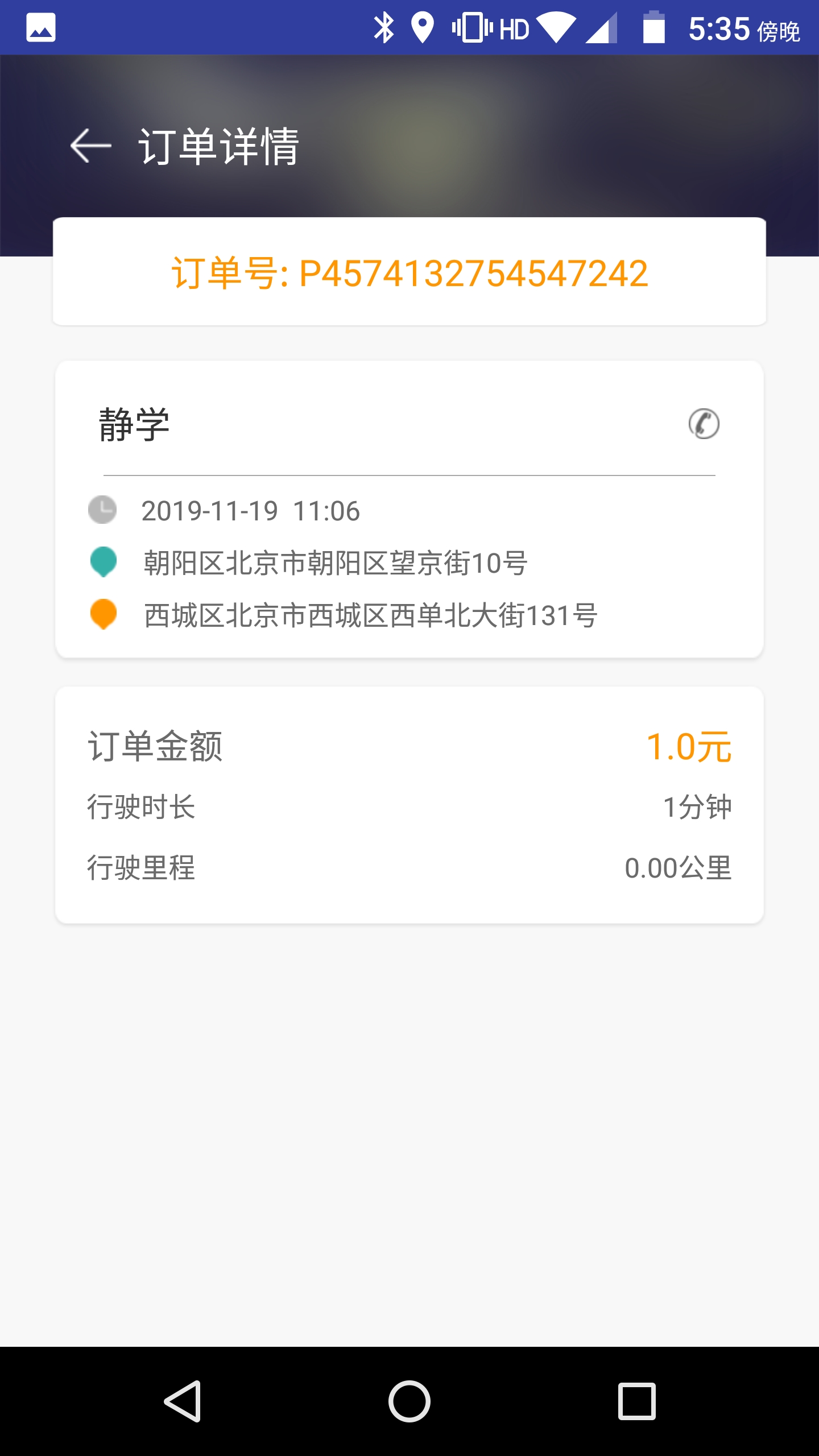 易騏出行司機端