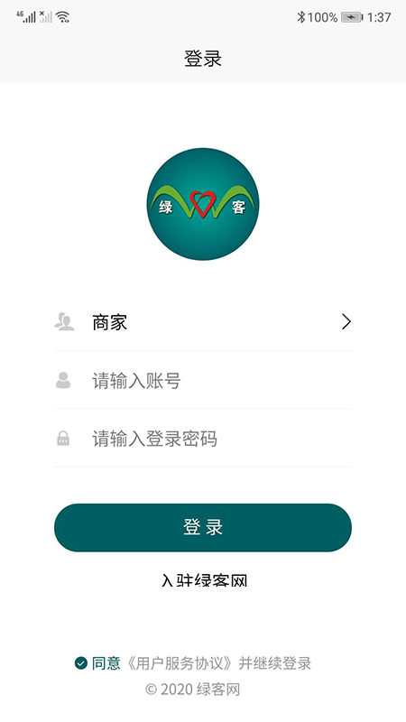 綠客 商戶端