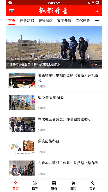 椒都開魯
