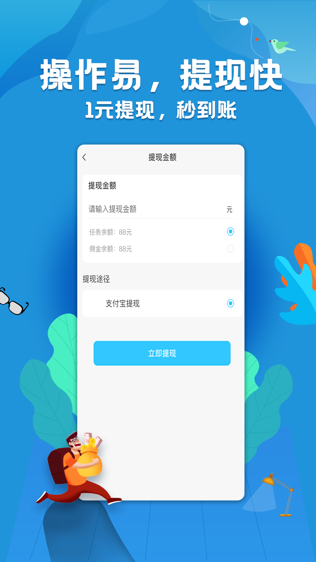 賺錢用