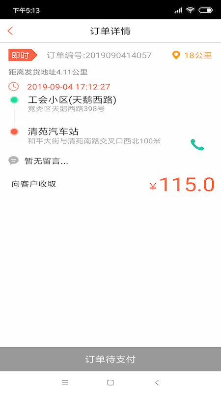 富車幫司機(jī)端