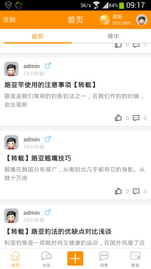 武岡釣魚(yú)論壇