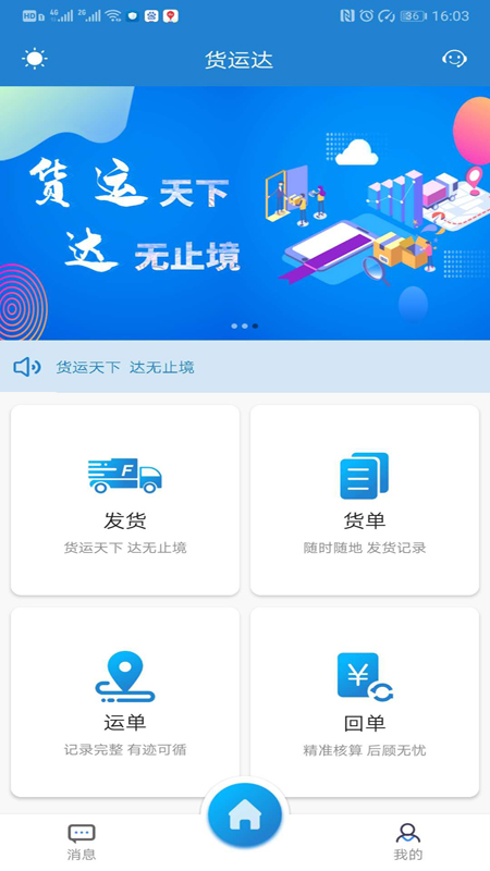 貨運(yùn)達(dá) 企業(yè)端