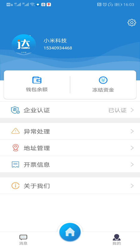 貨運(yùn)達(dá) 企業(yè)端