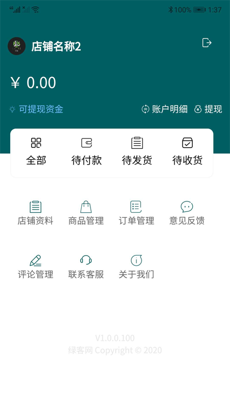 綠客 商戶端