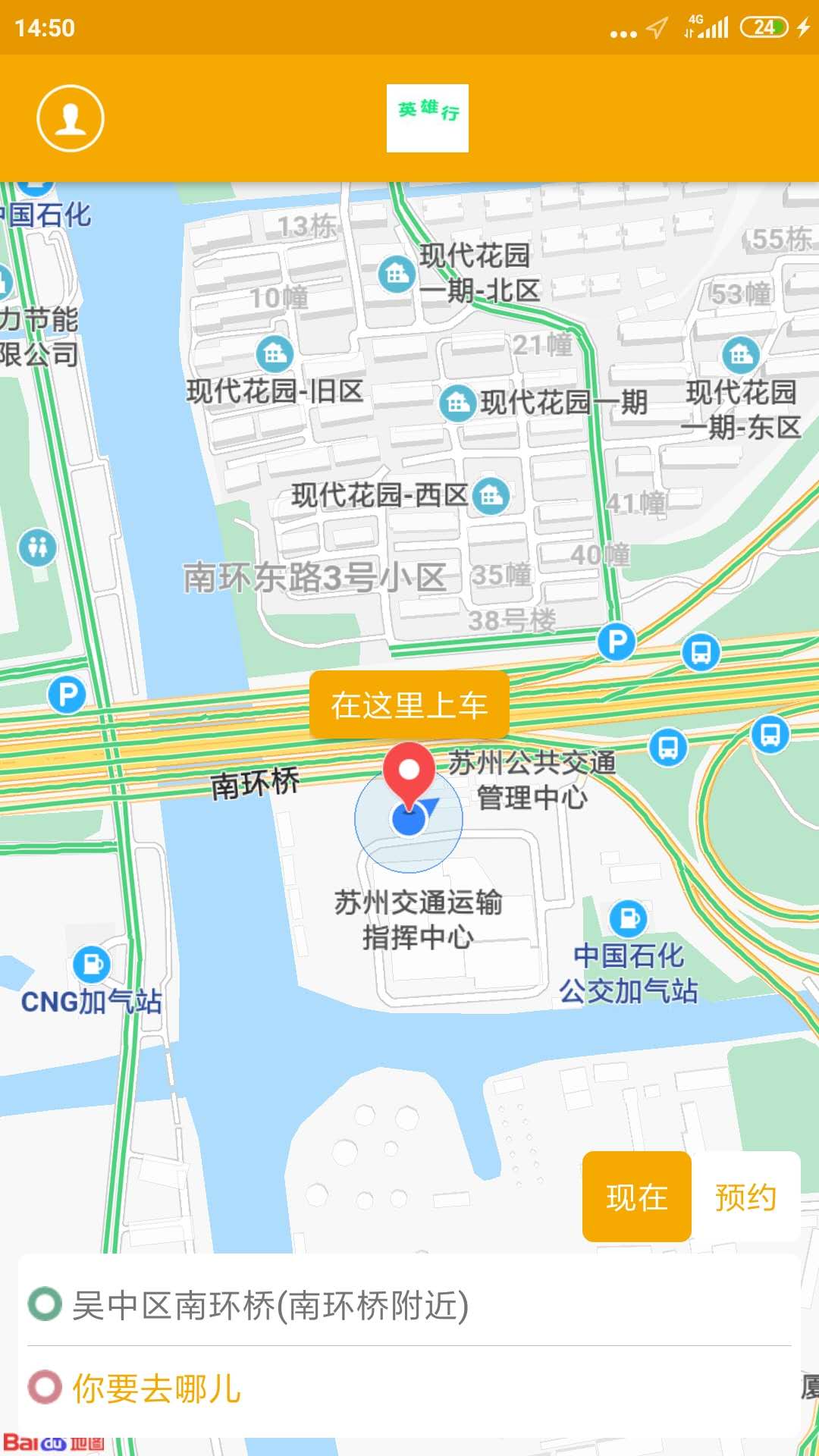 英雄行