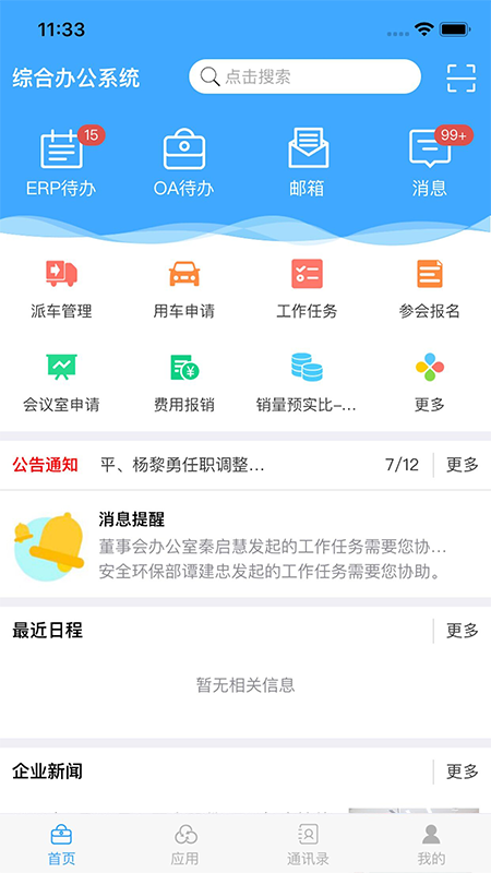 綜合辦公