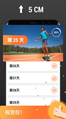 增高鍛煉