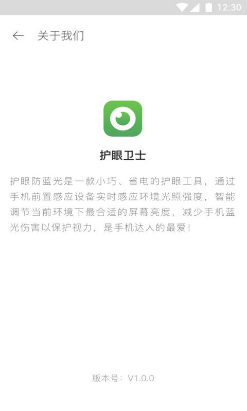 護眼防藍光