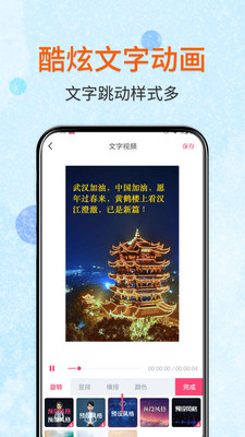 閃字幕視頻制作