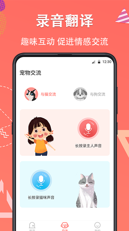 它說(shuō)寵物翻譯器