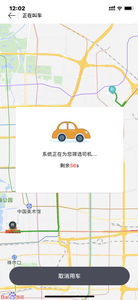 易騏出行