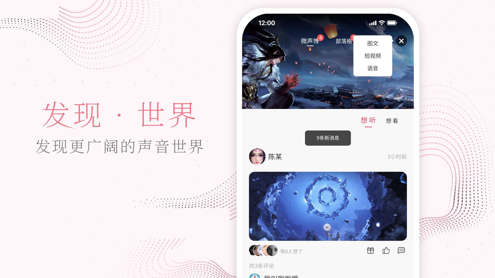 花聲