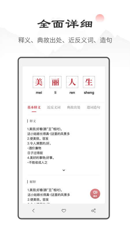 中華成語(yǔ)詞典